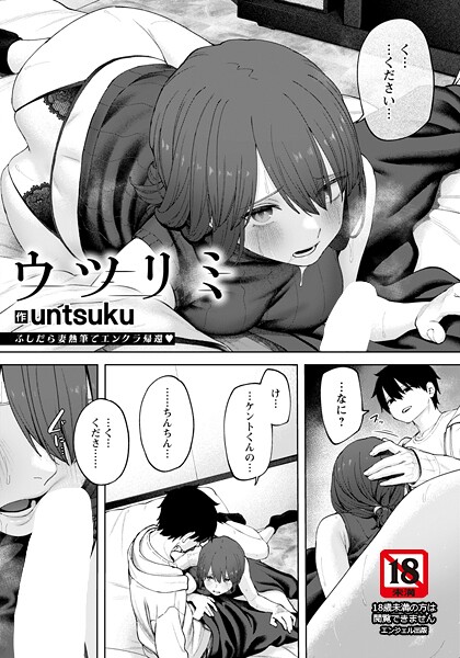 ウツリミ 【単話】（単話） 封面