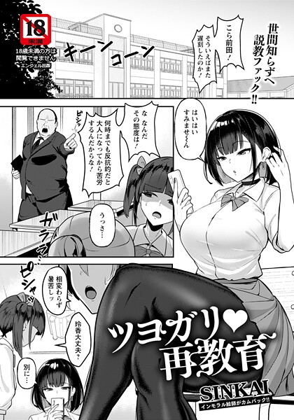 ツヨガリ・再教育 【単話】（単話） 封面