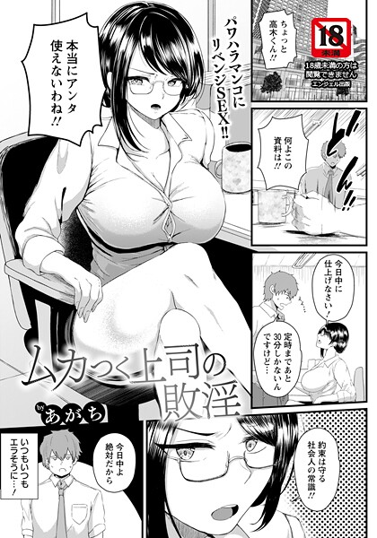 ムカつく上司の敗淫 【単話】（単話） 封面