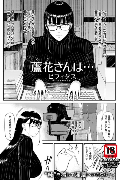 蘆花さんは… 【単話】（単話） 封面