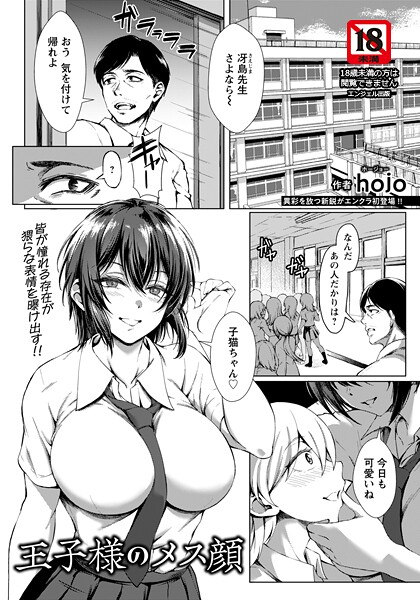 王子様のメス顔 【単話】（単話） 封面