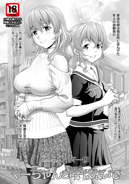マーちゃんと呼ばないで 【単話】（単話） 封面