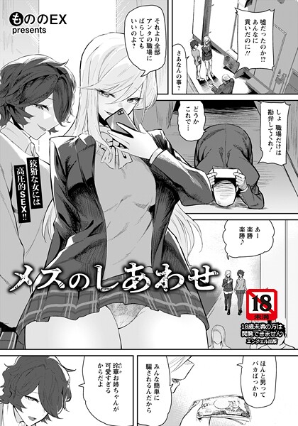 メスのしあわせ 【単話】（単話） 封面