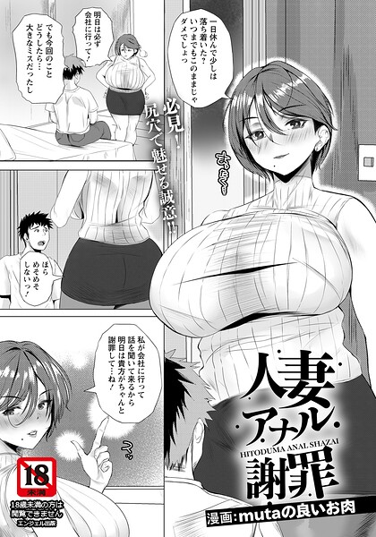 人妻アナル謝罪 【単話】（単話） 封面