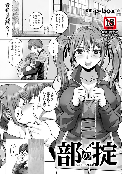 部の掟 【単話】（単話） 封面