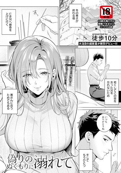 偽りのぬくもりに溺れて 【単話】（単話） 封面