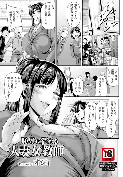 恥辱に濡れる人妻女教師 【単話】（単話） 封面