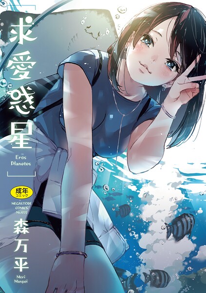 求愛惑星 封面