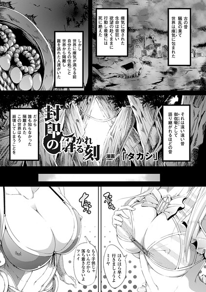 封印の解かれる刻（単話） 封面