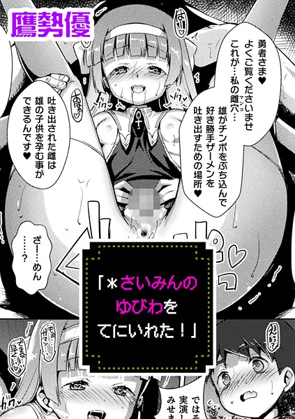 「＊さいみんのゆびわ をてにいれた！」【単話】（単話） 封面