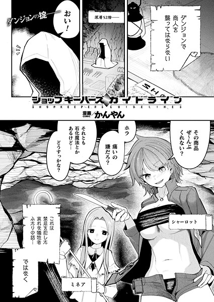 ショップキーパーズ・ガイドライン（単話） 封面