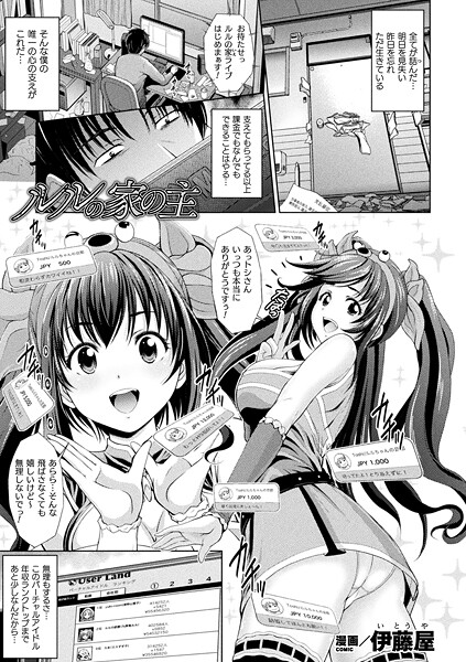 ルルの家の主（単話） 封面