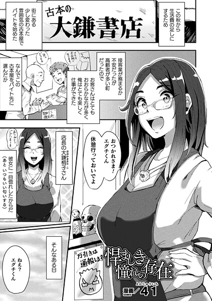 悍ましき憧れの存在（単話） 封面
