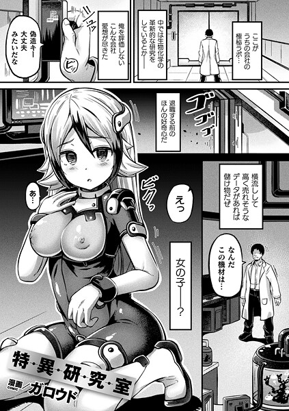 特異研究室（単話） 封面