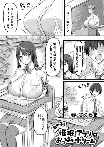 あの子も催●！アプリでおっぱいドリーム（単話） 封面