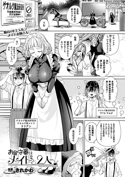 お留守番はメイドと2人…（単話） 封面