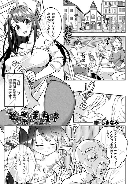 今日はどうされましたか？〜えっちなヒールで魔物変化〜（単話） 封面