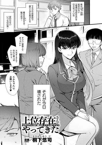 上位存在さんがやってきた（単話） 封面
