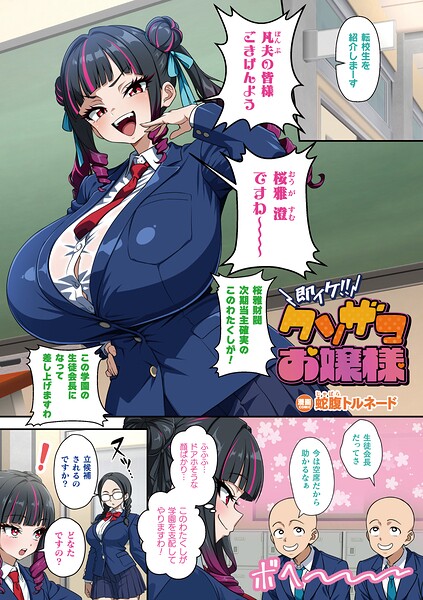 即イケ！！ クソザコお嬢様（単話） 封面