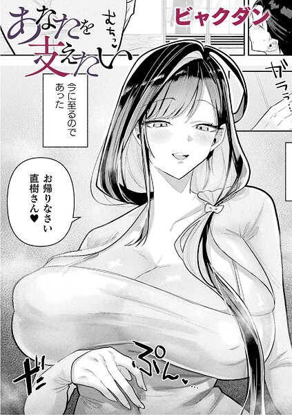 あなたを支えたい（単話） 封面