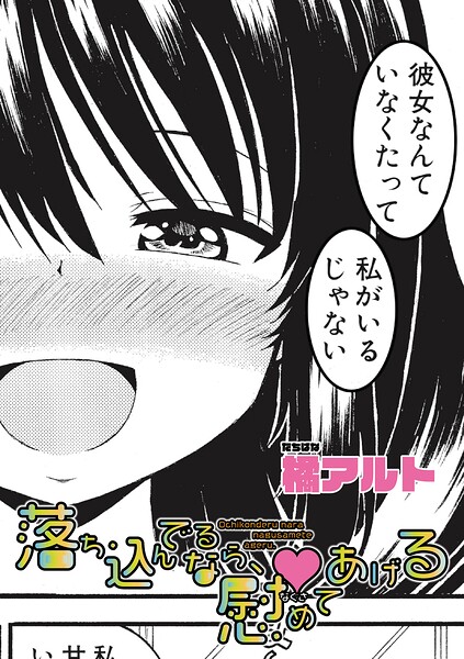 落ち込んでるなら、慰めてあげる（単話） 封面