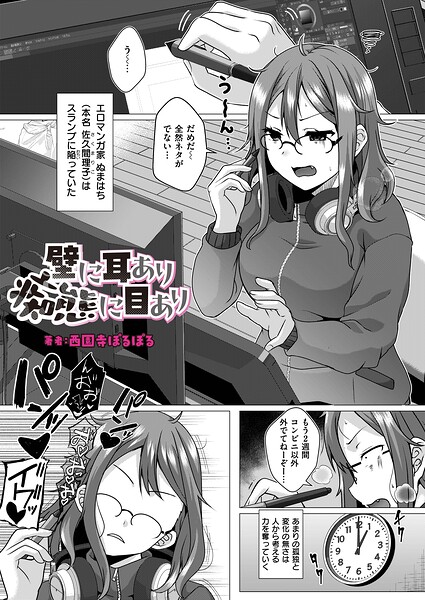 壁に耳あり痴態に目あり（単話） 封面