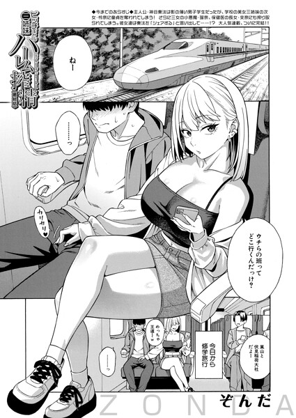 ビッチギャル三姉妹ハーレム搾精（単話） 封面