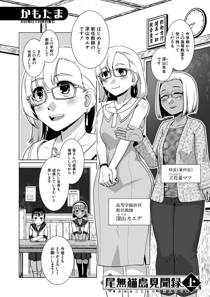 尾無猫島見聞録（単話） 封面