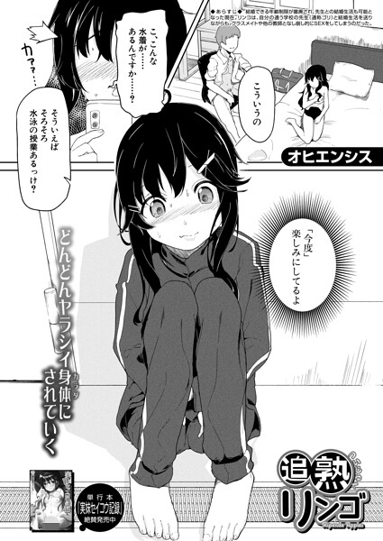 追熟りんご（単話） 封面