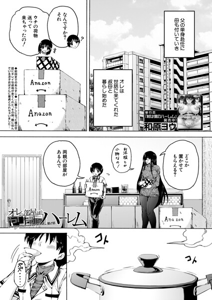 オレの部屋はヤリ部屋ハーレム（単話） 封面