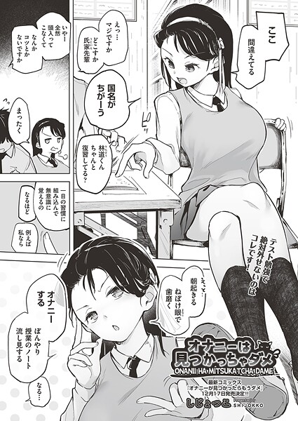 オナニーは見つかっちゃダメ（単話） 封面