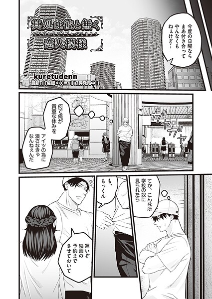 其処は彼と無く恋人模様（単話） 封面