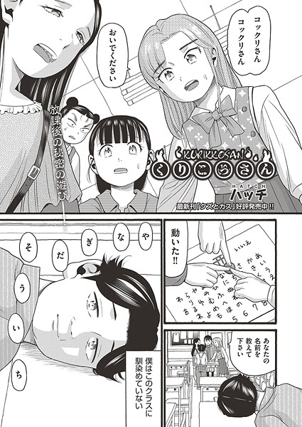 くりこっさん（単話） 封面