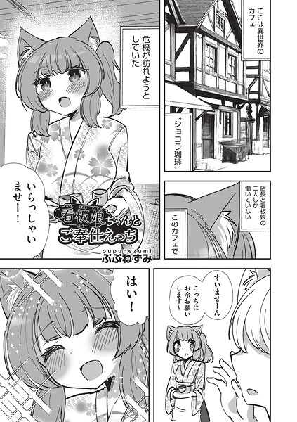 看護娘ちゃんとご奉仕えっち（単話） 封面