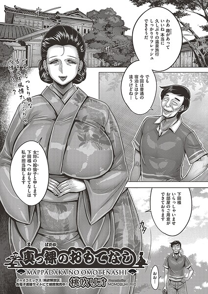 真っ裸のおもてなし（単話） 封面