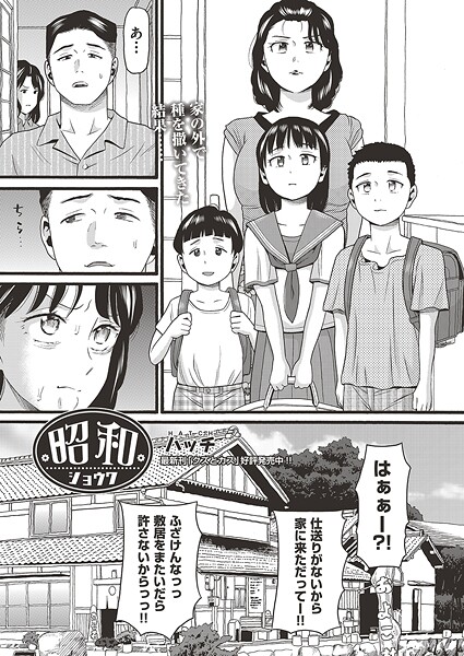 昭和（単話） 封面