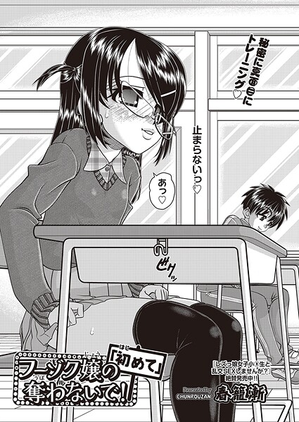 フーゾク嬢の「初めて」奪わないで！（単話） 封面