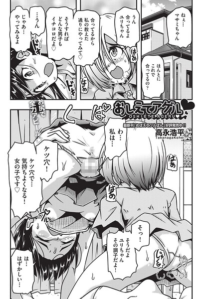 おしえてアゲル◆（単話） 封面