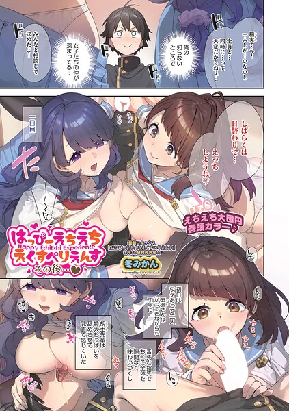 はっぴーえちえちえくすぺりえんす（単話） 封面