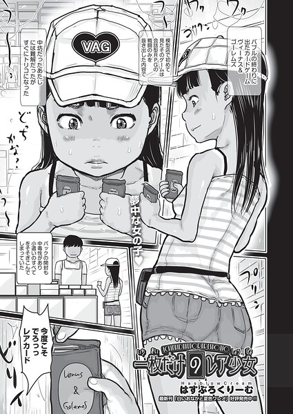 一枚だけのレア少女（単話） 封面