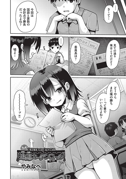追想カーテンコール 1話（単話） 封面