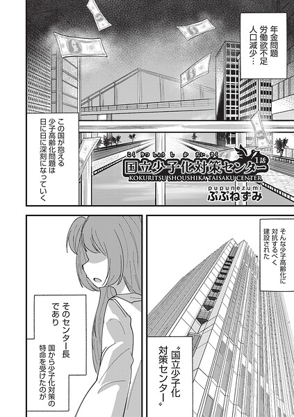 国立少子化対策センター（単話） 封面