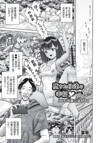 堕ちた母達の幸福◇（単話） 封面