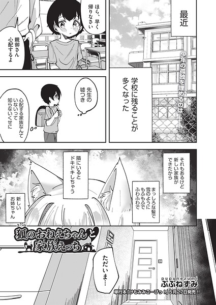 狐のおねえちゃんと家族えっち（単話） 封面