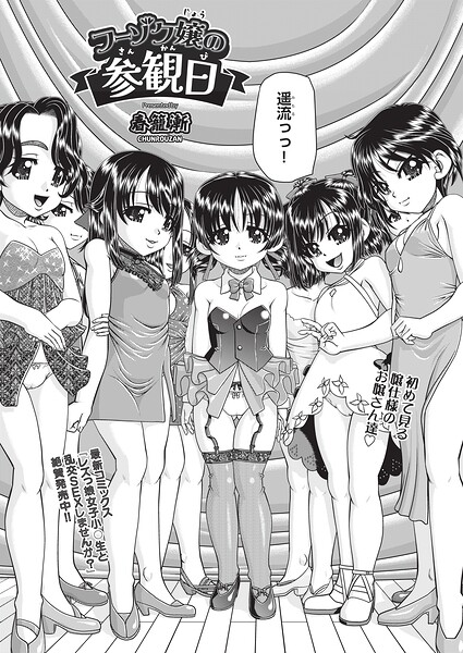 フーゾク嬢の参観日（単話） 封面