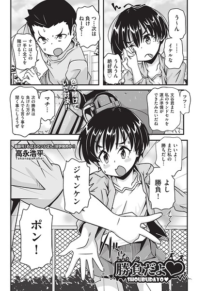 勝負だよ◆（単話） 封面