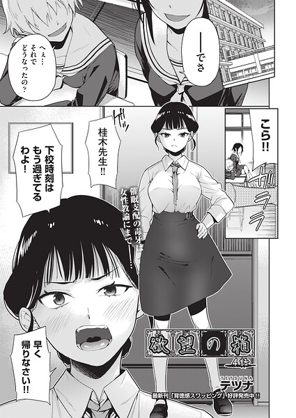 欲望の箱（単話） 封面