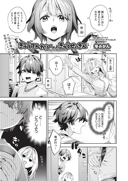 きゅうてんかいきゅうせっきん（単話） 封面