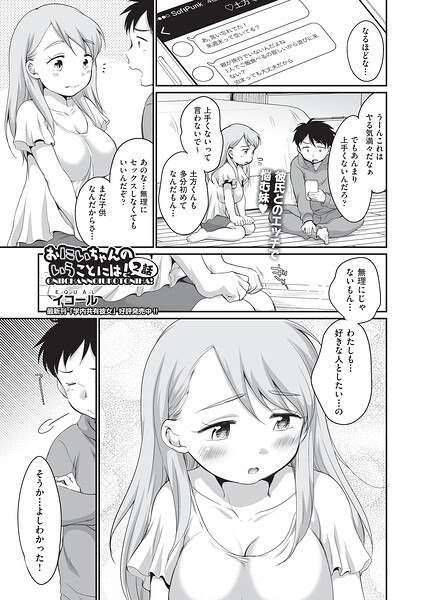 おにいちゃんのいうことには！（単話） 封面