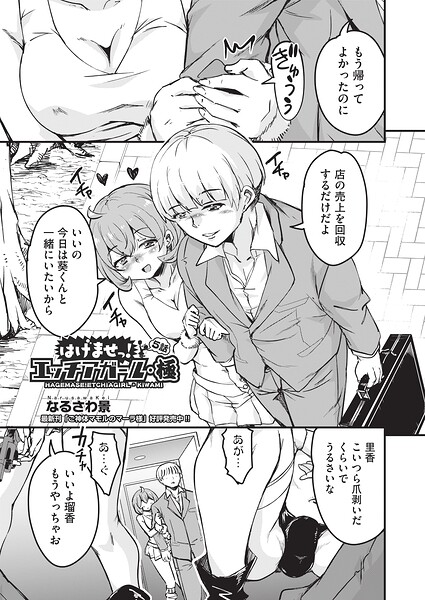 はけませっ！エッチアガール・極（単話） 封面